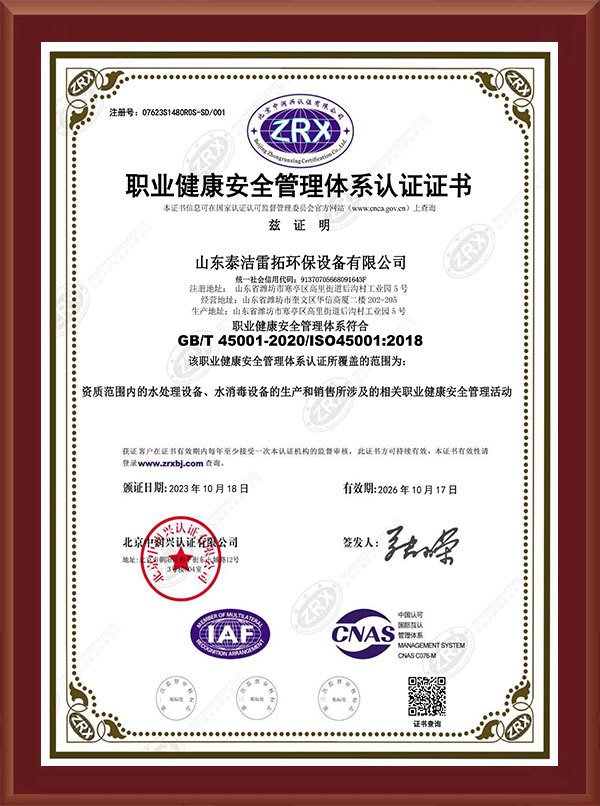 職業(yè)健康安全管理體系認(rèn)證證書