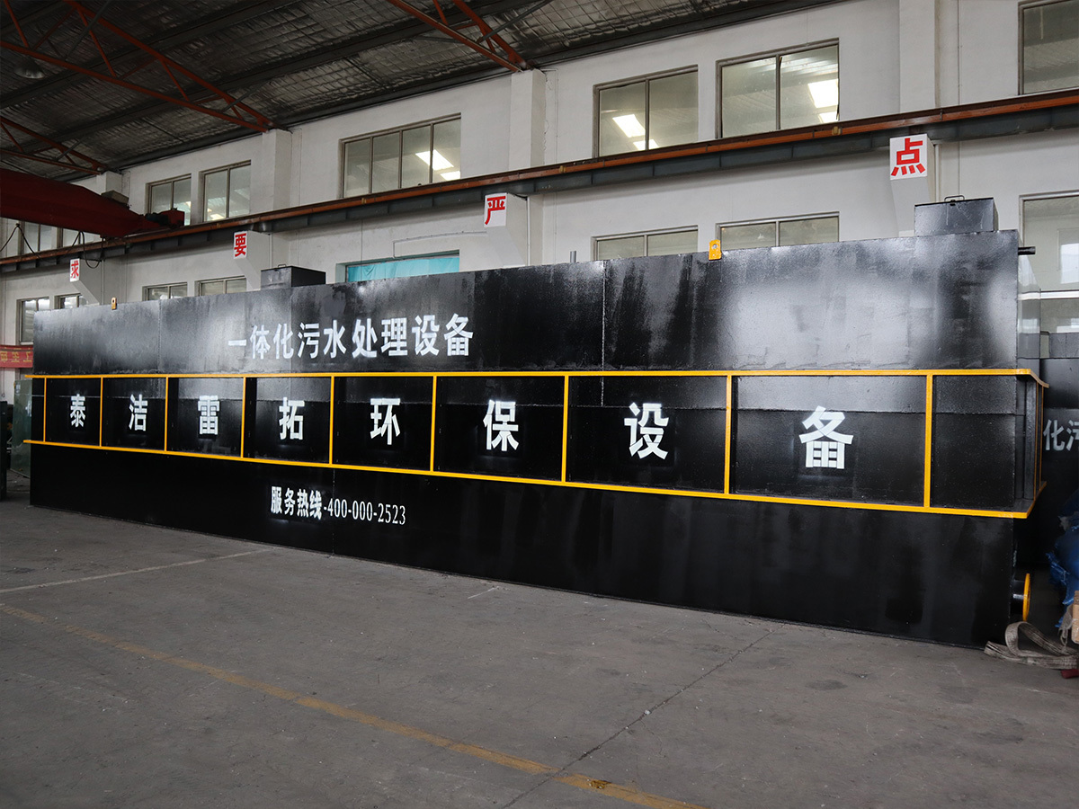 一體化污水處理設(shè)備