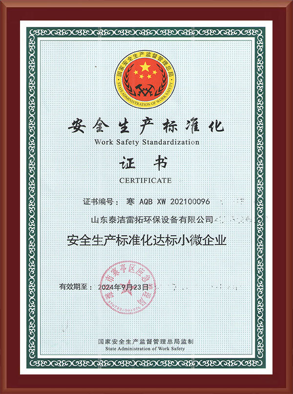 安全生產(chǎn)標(biāo)準(zhǔn)化