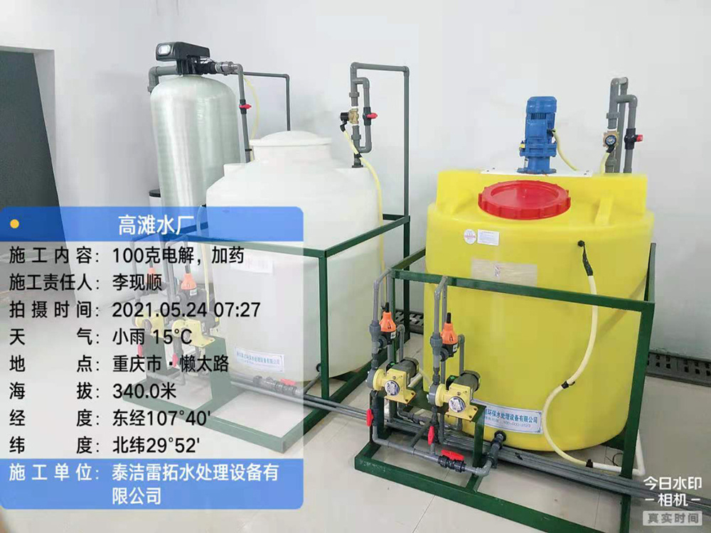 重慶市高灘水廠采用我司100g電解次氯酸鈉發(fā)生器和加藥設(shè)備