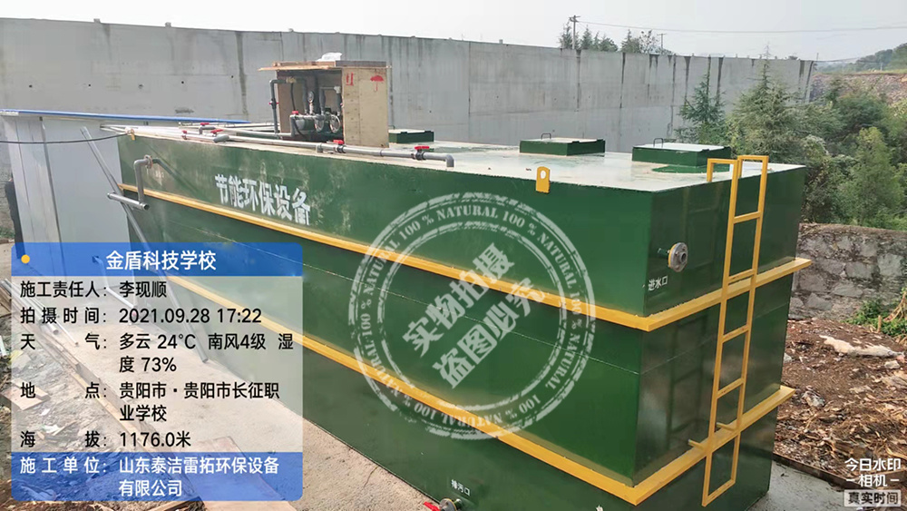 貴州貴陽某學(xué)校采用我司一體化污水處理設(shè)備處理生活污水
